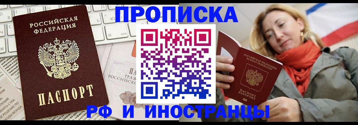 временная регистрация для всех в Щёкино